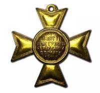Золотые наградные кресты За отличную храбрость при взятие Базарджика копии наград арт. 16-1201