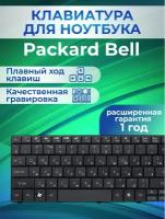 Клавиатура для ноутбука Packard Bell EasyNote LE11, TE11, LE11BZ, TE11BZ, TE11HC, TE69KB, TE69HW, LE69KB, TE69BM, TE69CX, Gatewey NE56, NE71D, NE722 черная, гор. Enter