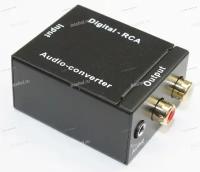 Конвертер DIGITAL - ANALOG вход RCA (COAXIAL) + Toslink OPTICAL - выход J 3,5 stereo (наушники) + 2*RCA DC 5V DAYTON 10-