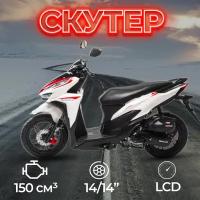 Скутер Motoland VR 150 (WY150) белый