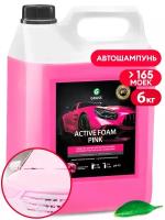 Grass Активная пена для бесконтактной мойки Active Foam Pink 6 кг розовый