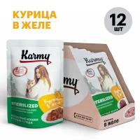 KARMY Sterilized Курица в желе 0,08кг. Консервированный корм для стерилизованных кошек