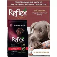 Корм сухой Reflex Pet REFLEX PLUS Medium Large Breed Junior Dog Food Lamb and Rice для щенков средних и крупных пород с ягненком и рисом, 3 кг