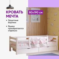 Кровать Мечта белый 80х190 см с защитой по центру