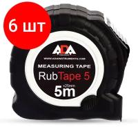 Комплект 6 штук, Рулетка ADA RubTape 5 (сталь, с двумя стопами, 5 м) (А00156)