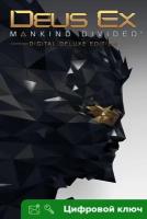 Ключ на Deus Ex: Mankind Divided — люксовое цифровое издание [Xbox One, Xbox X | S]
