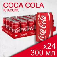 Coca-Cola (Кока-Кола) 0,3 л. 24 шт. напиток газированный ЖБ