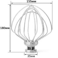 Венчик для взбивания для кухонных машин, планетарных миксеров 155х180 мм (6T)