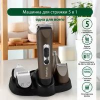 Машинка для стрижки 5 в 1 MARTA MT-2225 темный обсидиан