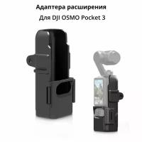 Рамка с адаптерами для креплений gopro и 1/4 для DJI osmo Pocket 3