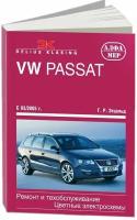 Автокнига: руководство / инструкция по ремонту и эксплуатации VOLKSWAGEN PASSAT (фольксваген пассат Б6) бензин / дизель с 2005 года выпуска, 978-5-93392-220-9, издательство Алфамер Паблишинг