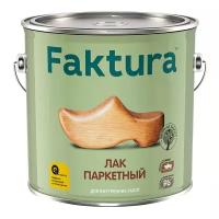 Лак алкидно-уретановый паркетный Faktura бесцветный 2,7 л полуматовый