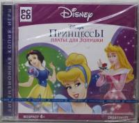 CD Принцессы. Платье для Золушки (Jewel)