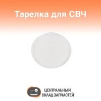 Plate / Тарелка для СВЧ 255 мм, Samsung, с креплением