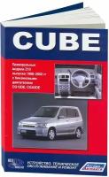 Автокнига: руководство / инструкция по ремонту и эксплуатации NISSAN CUBE (ниссан КУБ) бензин 1998-2002 годы выпуска, 978-5-888590-479-6;978-5-98410-090-8, издательство Легион-Aвтодата