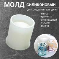 Силиконовая форма Стакан круглый / подсвечник / молд для литья из гипса, бетона, эпоксидной смолы, акрила, воска