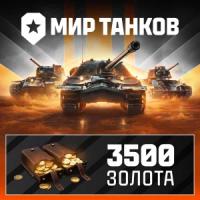 Мир танков. 3500 золота