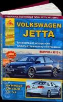 Автокнига: руководство / инструкция по ремонту и эксплуатации VOLKSWAGEN JETTA (фольксваген джетта) бензин с 2010 года выпуска, издательство Арго-Авто