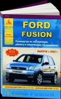 Автокнига: руководство / инструкция по ремонту и эксплуатации FORD FUSION (форд фьюжн) бензин / дизель с 2002 года выпуска, 978-5-9545-0049-3, издательство Арго-Авто