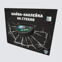 Шайба-наклейка на стекло "KHL OFFICIAL" (Восток - ХК АК Барс Сезон 2021-22 цветная)