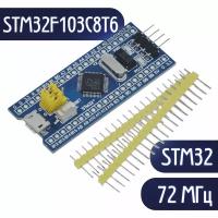 Отладочная плата STM32F103C8T6 на базе STM32 72 МГц