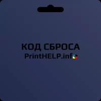 Код сброса памперса принтеров EPSON и CANON для PrintHelp (лицензионный ключ сброса printhelp)