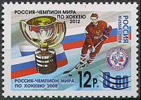 Почтовые марки Россия 2012г. "Россия - чемпион мира по хоккею 2012. Надпечатка текста и номинала" Хоккей, Спорт MNH