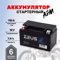 Аккумулятор стартерный для мотоцикла/квадроцикла/скутера ZEUS SUPER AGM YTX7A-BS (12V/7Ah) (MT 12-7, UTX7A-BS, CT 1207)