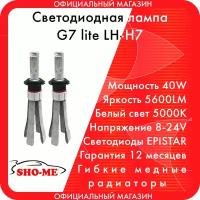 Светодиодные лампы головного света Sho-me G7 lite LH-H7