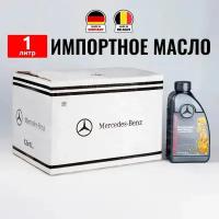 Масло трансмиссионное ATF МВ 236.15 Mercedes-Benz 1л, (Германия) A000989690411AULW