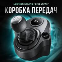 Коробка передач Logitech Driving Force Shifter