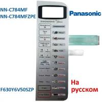 Panasonic F630Y6V50SZP Сенсорная панель на русском для СВЧ (микроволновой печи) NN-C784MF ZPE