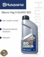 Масло для смазки цепи биоразлагаемое Veg X-GUARD BIO, 1л Husqvarna 5964573-01