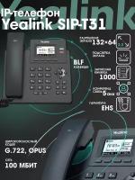 IP-телефон Yealink SIP-T31, 2 SIP аккаунта, монохромный 2,3 дюйма дисплей 132 x 64, конференция на 5 абонентов, поддержка EHS