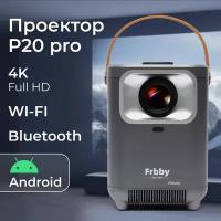 проектор Frbby P20 PRO, 4K HD, домашний кинотеатр