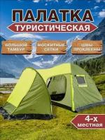 Палатка туристическая четырехместная CoolWalk-5224