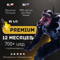 Подписка PlayStation Plus Deluxe на 12 месяцев Польша