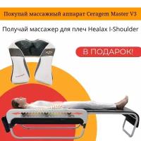 Медицинская техника для дома CERAGEM MASTER V3 и Массажер для плеч Healax