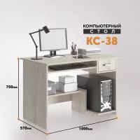 Компьютерный стол КС 38 солсбери