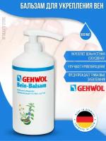 Gehwol Leg Balm - Бальзам для ног для укрепления вен 500 мл