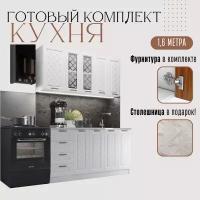 Кухонный гарнитур Агава 1,6 м Акация белая готовый комплект