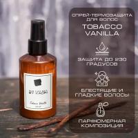 Спрей-термозащита для укладки волос By Kaori Hair care milk аромат TOBACCO VANILLA (Табак Ваниль) 150 мл