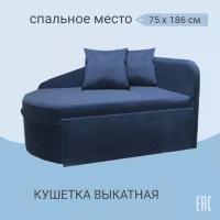 Диван кровать, Кушетка односпальная, Механизм выкатной, Цвет: синий, угол справа, 124*75*68