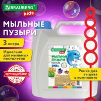 Мыльные пузыри раствор детские 3 литра, набор с рамкой для выдува, подходит для игрушки мыльного пистолета, ванной для детей, Brauberg Kids, 665456