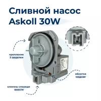 Насос для стиральной машины Askoll M50 30W 3 защелки, фишка вперед