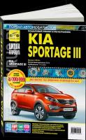 Автокнига: руководство / инструкция по ремонту и эксплуатации KIA SPORTAGE 3 (КИА спортейдж) бензин / дизель с 2010 года выпуска в фотографиях, 978-5-91774-743-9, издательство Третий Рим