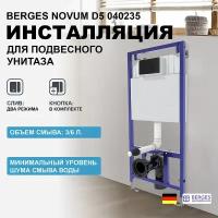 Инсталляция Berges Novum D5 040235 для унитаза с Черной клавишей смыва