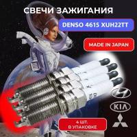 Комплект свечей зажигания для KIA / HYUNDAI (DENSO 4615 XUH22TT)