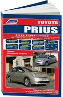 Автокнига: руководство / инструкция по ремонту и эксплуатации TOYOTA PRIUS (тойота приус) гибрид 2003-2009 годы выпуска, 978-5-88850-395-9, издательство Легион-Aвтодата