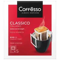 Кофе в дрип-пакетах COFFESSO "Classico Italiano" 5 порций по 9 г, 102313 . Комплект - 2 шт